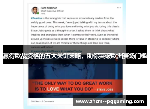 赢得欧战资格的五大关键策略，助你突破欧洲赛场门槛