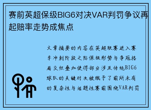 赛前英超保级BIG6对决VAR判罚争议再起赔率走势成焦点 赛前英超保级BIG6对决VAR判罚争议再起赔率走势成焦点