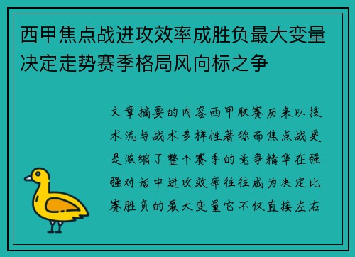 西甲焦点战进攻效率成胜负最大变量决定走势赛季格局风向标之争 西甲焦点战进攻效率成胜负最大变量决定走势赛季格局风向标之争