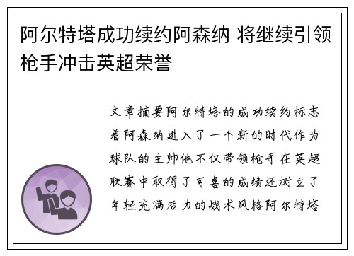 阿尔特塔成功续约阿森纳 将继续引领枪手冲击英超荣誉