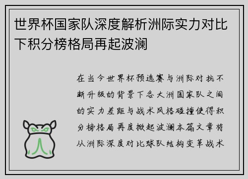 世界杯国家队深度解析洲际实力对比下积分榜格局再起波澜 世界杯国家队深度解析洲际实力对比下积分榜格局再起波澜