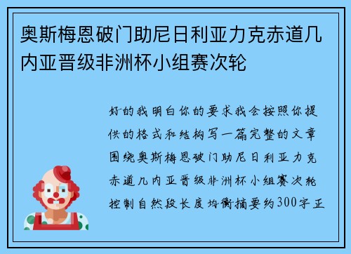 奥斯梅恩破门助尼日利亚力克赤道几内亚晋级非洲杯小组赛次轮 奥斯梅恩破门助尼日利亚力克赤道几内亚晋级非洲杯小组赛次轮