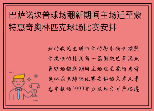 巴萨诺坎普球场翻新期间主场迁至蒙特惠奇奥林匹克球场比赛安排 巴萨诺坎普球场翻新期间主场迁至蒙特惠奇奥林匹克球场比赛安排