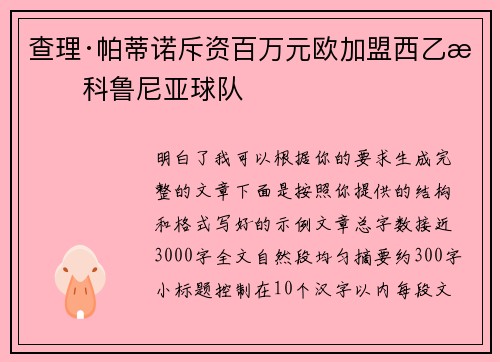 查理·帕蒂诺斥资百万元欧加盟西乙拉科鲁尼亚球队 查理·帕蒂诺斥资百万元欧加盟西乙拉科鲁尼亚球队
