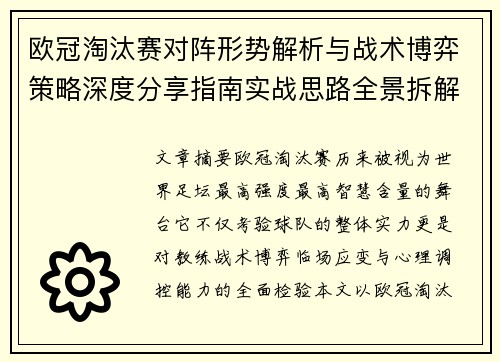 欧冠淘汰赛对阵形势解析与战术博弈策略深度分享指南实战思路全景拆解 欧冠淘汰赛对阵形势解析与战术博弈策略深度分享指南实战思路全景拆解
