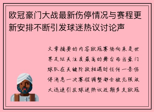 欧冠豪门大战最新伤停情况与赛程更新安排不断引发球迷热议讨论声 欧冠豪门大战最新伤停情况与赛程更新安排不断引发球迷热议讨论声