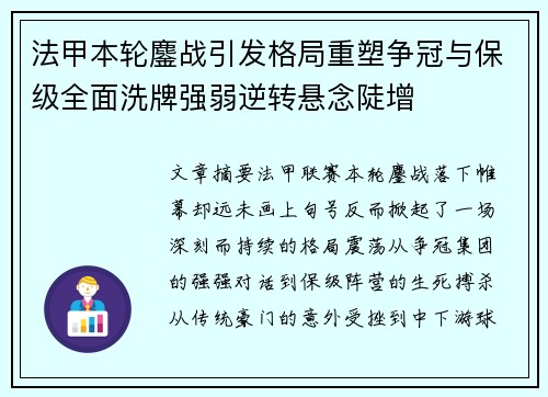 法甲本轮鏖战引发格局重塑争冠与保级全面洗牌强弱逆转悬念陡增