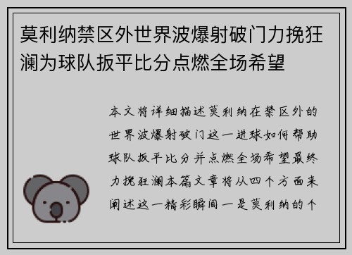 莫利纳禁区外世界波爆射破门力挽狂澜为球队扳平比分点燃全场希望 莫利纳禁区外世界波爆射破门力挽狂澜为球队扳平比分点燃全场希望