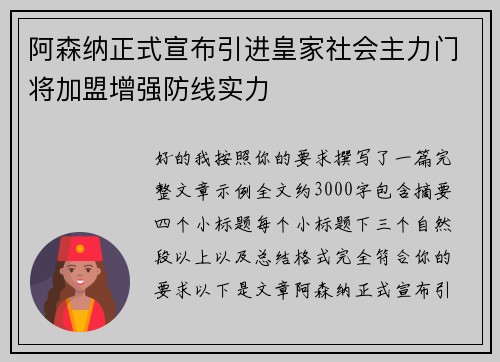 阿森纳正式宣布引进皇家社会主力门将加盟增强防线实力
